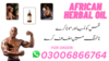 African Herbal Oil Price In Pakistan Image